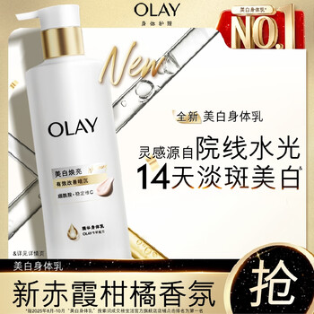 OLAY全新超白瓶美白身体乳烟酰胺焕亮260g 轻薄滋润