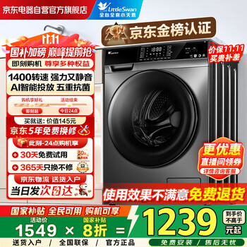 国家补贴：小天鹅 浣彩系列 TG100VT616WIADY-T1B 滚筒洗衣机 10kg