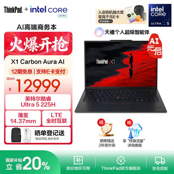 ThinkPadX1 Carbon Aura AI 2025全新英特尔酷睿Ultra 14英寸高端商务办公笔记本电脑 Ultra5 225H 32G 1T 9DCD