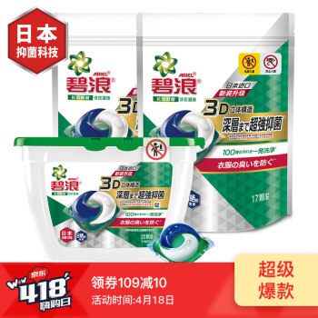 碧浪 日本进口 3合1洗衣凝珠（日晒般清新）54颗装 长效抑菌 洗衣球 非洗衣液