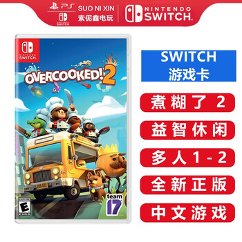 任天堂nintendo Switch Ns游戏卡带海外通用版switch游戏卡煮糊了2 分手厨房2 中文 图片价格品牌报价 京东