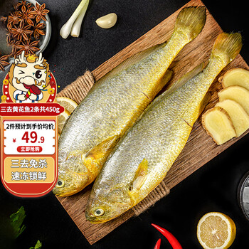 三都港 三去黄花鱼 2条/1.8斤