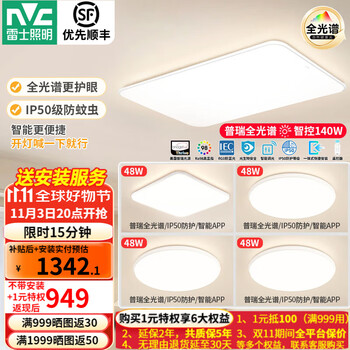 雷士 NVC 吸顶灯普瑞全光谱护眼全屋智能 白雪四室一厅