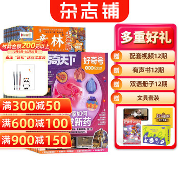 意林少年版杂志铺组合自选 2026年订期规格内选择 1年共24期 小学生中高年级 课外阅读 【推荐】意林少年版+好奇号 26年一月起订
