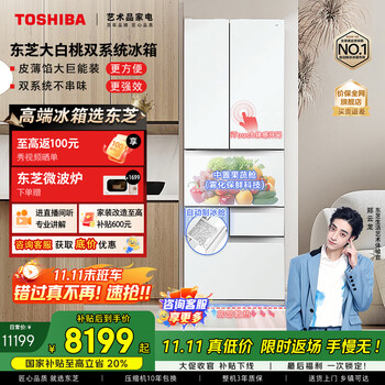 国家补贴：东芝 雾语系列 GR-RM479WE-PG1B3 风冷多门冰箱 456L 富士白