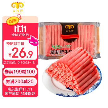 30日20点、大牧汗 民维大牧汗 精制肥牛片 540g