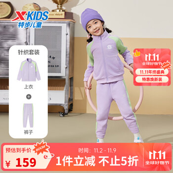 特步 儿童长袖针织套装 外套+裤子