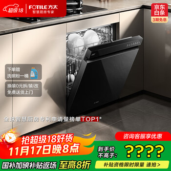 PLUS会员、国家补贴：方太 嵌入式洗碗机 17套大容量 灶下洗灵活安装 700mm黄金高度 100℃独立蒸汽消杀03-T70