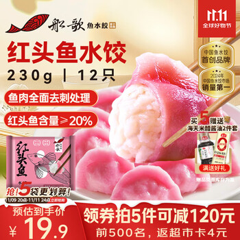 船歌鱼水饺 红头鱼水饺 12只/230g