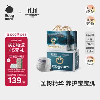 babycare 皇室木法沙的王国拉拉裤箱装大号L66片(9-14kg)尿不湿透气