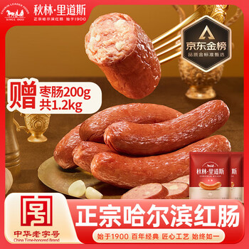 秋林里道斯哈尔滨红肠 东北特产肉肠 开袋即食速食火腿肠 猪肉牛肉香肠 【爆款】红肠500g*2袋赠枣肠共1.2kg