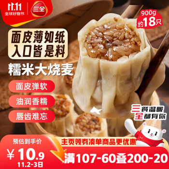 三全 PLUS：三全 糯米大烧麦900g  面点早餐 家庭装点心速食 约18个