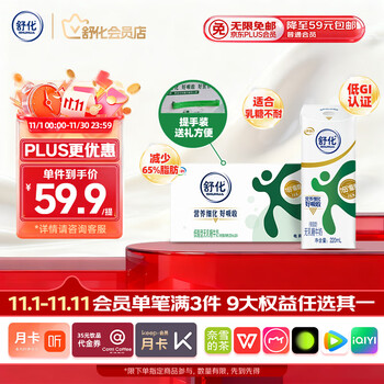 舒化 低脂零乳糖牛奶 220ml*24盒 礼盒装