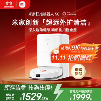 米家 MIJIA 扫地机器人5C  水箱版