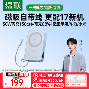 绿联 【3C认证可上飞机】磁吸充电宝自带线30W快充10000mAh兼容magsafe无线移动电源适用苹果17华为小米