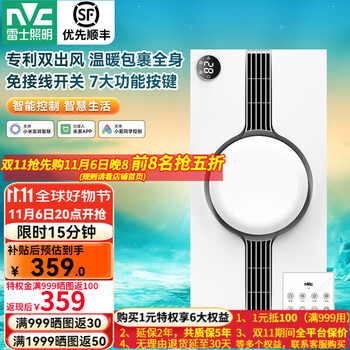 雷士 NVC 双出风米家智能多功能浴霸 2700瓦