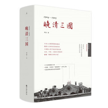 晚清三国