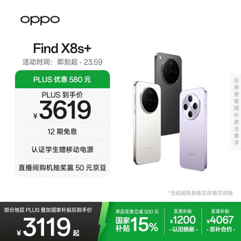 OPPO Find X8s+ 5G手机 12GB+256GB 月光白