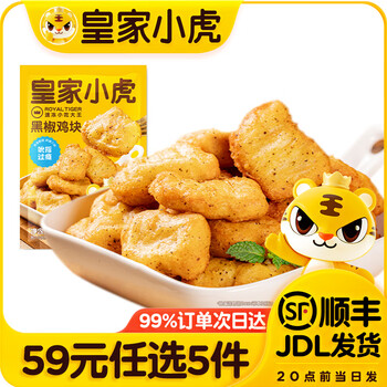 皇家小虎官方肉肉专区【59元任选5件噢】烤肠鸡肉卷午餐肉虾饼翅尖烧麦 黑椒鸡块500g