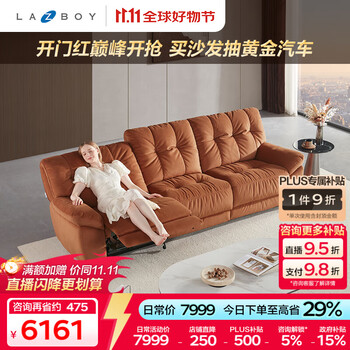 国家补贴：乐至宝 LAZBOY 云中漫步红 零靠墙沙发 三人位右电动 2.81m 红松鼠