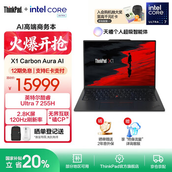ThinkPadX1 Carbon Aura AI 2025全新英特尔酷睿Ultra 14英寸高端商务办公笔记本电脑 Ultra7 255H 32G 1T 9ECD