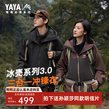 鸭鸭（YAYA）孙颖莎同款冰壳3.0冲锋衣三合一羽绒服男冬季新款户外露营外套MS 曜石黑色 XL (180)