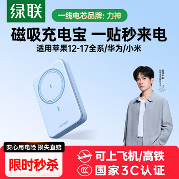 绿联【3C认证可上飞机】磁吸无线充电宝10000mAh20W快充兼容MagSafe移动电源适用iPhone17/华为/小米