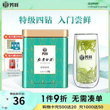 芳羽安吉白茶特级四钻明前绿茶50g 2025年新茶 罐装茶叶自己喝茗茶