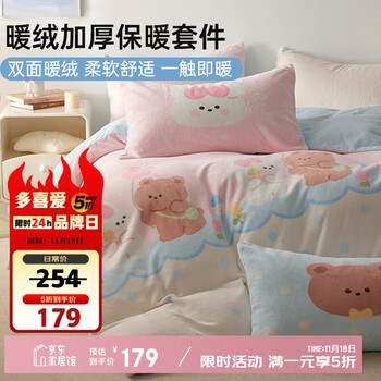 多喜爱 床上牛奶绒三件套 秋冬双面牛奶绒防静电床上用品床单被套三件套1.2米床152*218cm