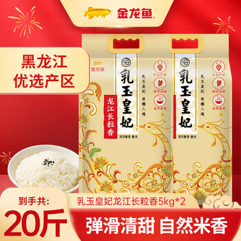 金龙鱼大米 皇妃龙江长粒香 5kg*2袋 共20斤