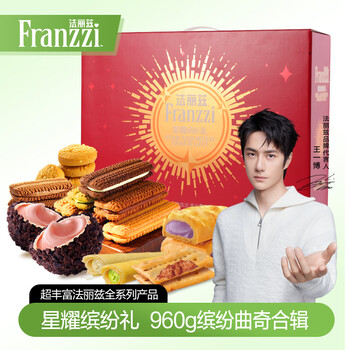 法丽兹曲奇饼干休闲零食糕点大礼包企业团购食品公司送礼长辈礼物960g