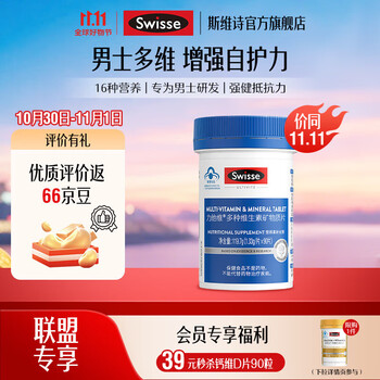 Swisse 斯维诗 男士复合多种维生素矿物质片 1.33g/片*90片*1瓶