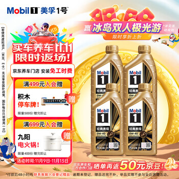 美孚（Mobil）金美孚全合成汽机油小金美经典表现 0W-40 SP级 1L*4 汽车保养