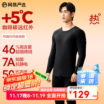 网易严选热咖505PRO加绒加厚保暖内衣46%德绒咖啡碳7A抗菌230g秋衣秋裤 A款7A抑菌-石涅黑-男 L