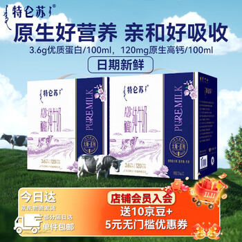 蒙牛特仑苏A2β酪蛋白纯牛奶200ml*12盒3.6g蛋白质原生高钙营养礼盒装 200ml×12盒*2箱
