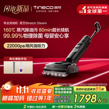 Tineco 添可 芙万 Stretch Steam 无线洗地机