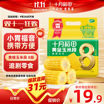 十月稻田 黄糯玉米段 1.6斤8段 黄糯玉米 东北黏苞米 早餐粗粮 低脂零食