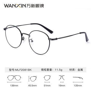 万新（WAN XIN）近视眼镜防蓝光辐射非球面现片配眼镜框男女0-1500近视眼镜 金属-全框-2081BK-黑色 1.67多屏防蓝光镜片（近视特薄）