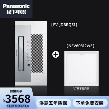 松下 Panasonic 浴霸暖风除菌排气一体集成吊顶八合一风暖浴室双电机暖风机速暖 照明套餐A FV