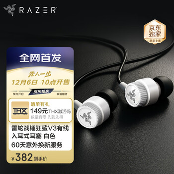 雷蛇（Razer）战锤狂鲨V3有线入耳式耳机 7.1环绕声 吃鸡神器 三角洲官方指定 Type C 白色（赠THX软件 可调EQ）