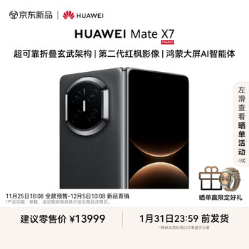 HUAWEI Mate X7 12GB+512GB曜石黑 麒麟9030 Pro 超可靠折叠玄武架构 第二代红枫影像华为折叠屏鸿蒙手机