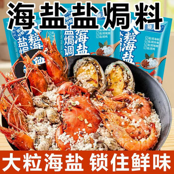 自然道大粒海盐盐焗调味料盐焗专用盐香料粗盐海鲜海盐调味料 1500g-3大袋K
