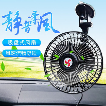 当前位置:>首页>神价网>京东商城>博尔改车载风扇汽车用品12v24v