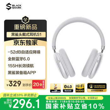 黑鲨Studio S1头戴式蓝牙耳机空间音效【国家补贴】155H长续航深度降噪游戏高音质适用苹果华为小米