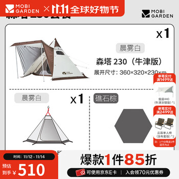 牧高笛 森塔230 帐篷+内帐+地席套餐