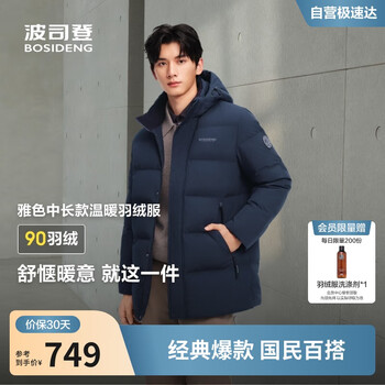 BOSIDENG 波司登 反季羽绒服男国标90绒通勤可拆帽时尚百搭外套