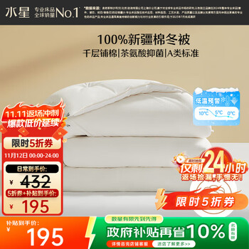 国家补贴：水星家纺 新疆棉花被 200cm×230cm 冬被 新疆棉+千层铺棉