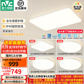 雷士 NVC 全光谱护眼智能吸顶防蚊虫灯具 四室一厅
