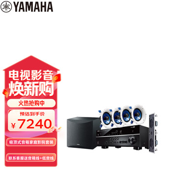 雅马哈（Yamaha）NS-IC600系列家庭影院音响音箱5.1声道吸顶式背景音乐蓝牙音响（7件套）HTR-3072功放