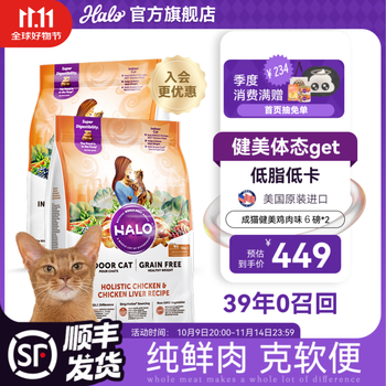 自然光环 HALO 健美鸡肉味猫粮 6磅*2（效期26.12起）